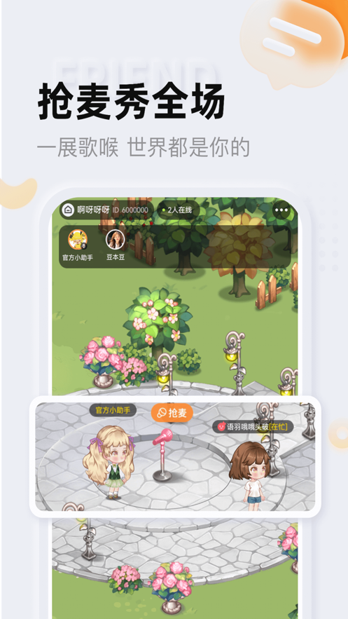 芋泥啵啵社交app官方版图2: