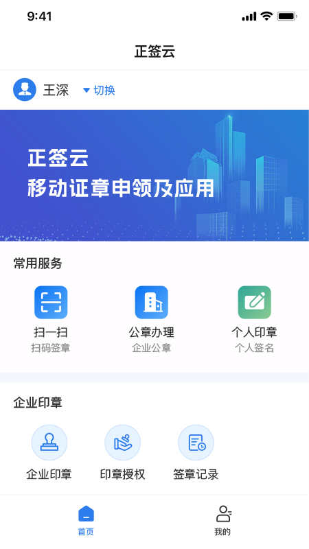 瑞术正签云服务平台app官方版截图4: