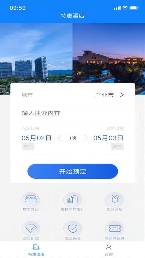逍遥私旅app官方版截图4: