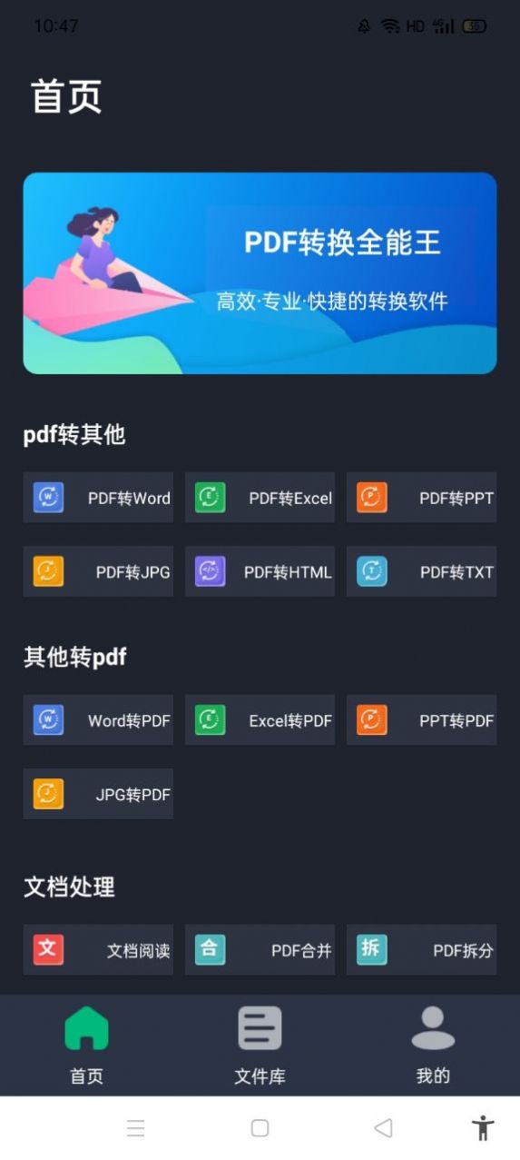 PDF转换全能王app安卓版图2: