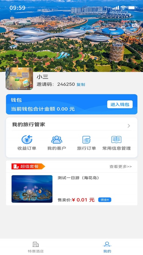 逍遥私旅app官方版截图3: