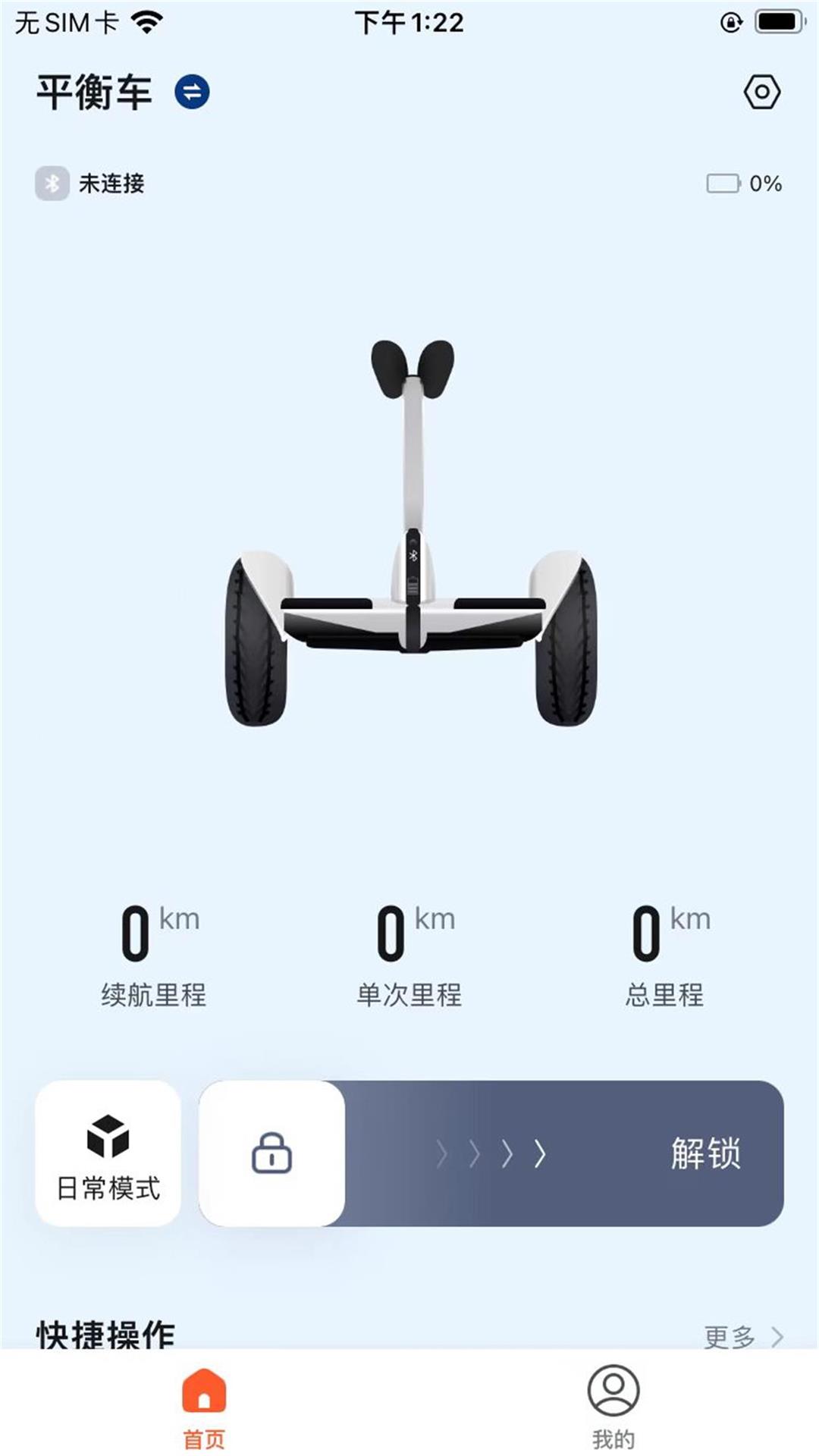全天动力电动自行车控制app官方版图2: