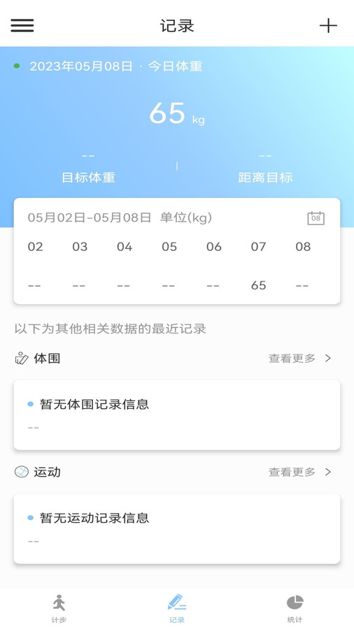 江欣南计步软件安卓版图片1
