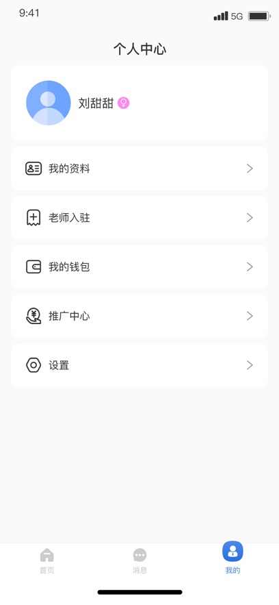 淄博家教通app最新版图2: