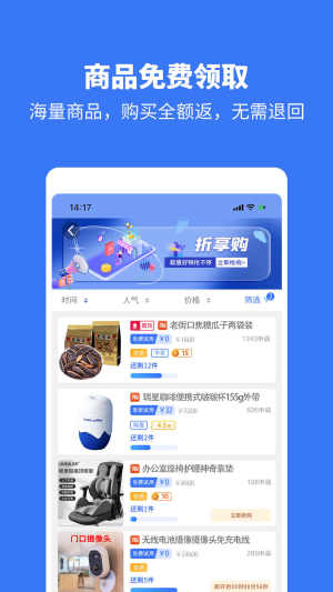 折享攒导购app官方版图片1