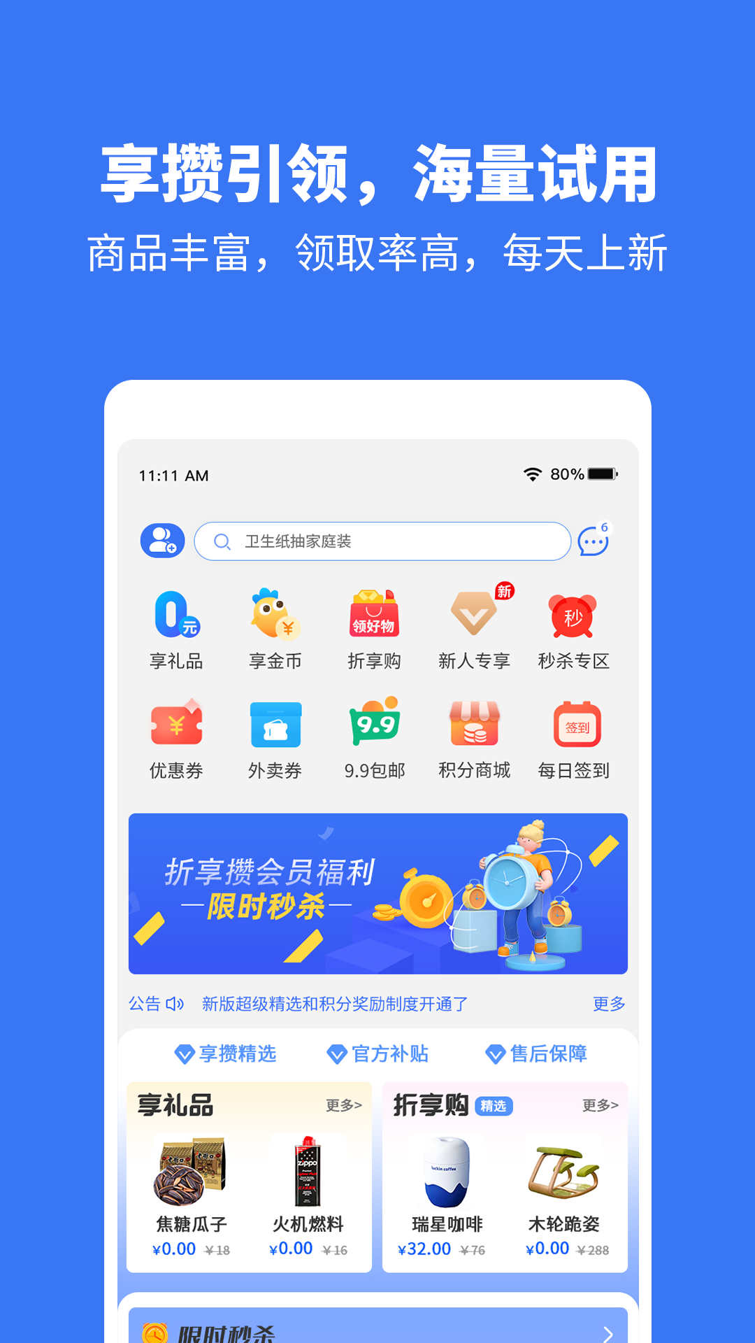 折享攒导购app官方版图1: