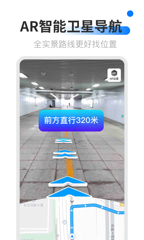 AR卫星导航app最新版图1: