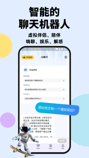 Chat R2软件图2