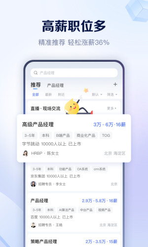 智联招聘手机app下载安装2023最新版图片1