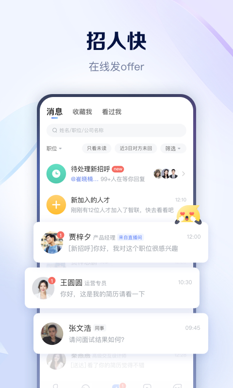 智联招聘手机app下载安装2023最新版图1: