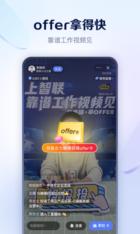 智联招聘手机app下载安装2023最新版图3: