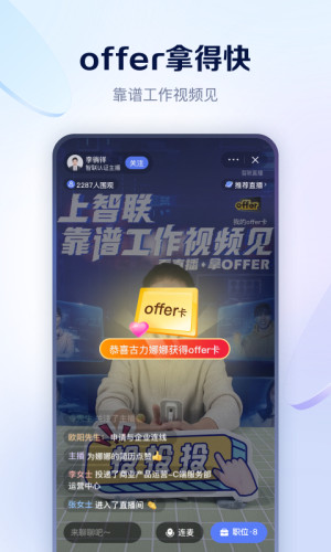 智联招聘手机app下载安装最新版图3