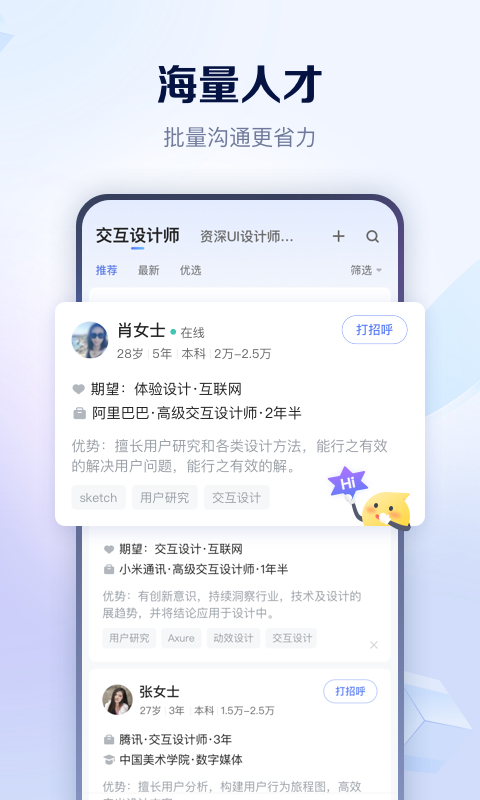 智联招聘手机app下载安装2023最新版图2: