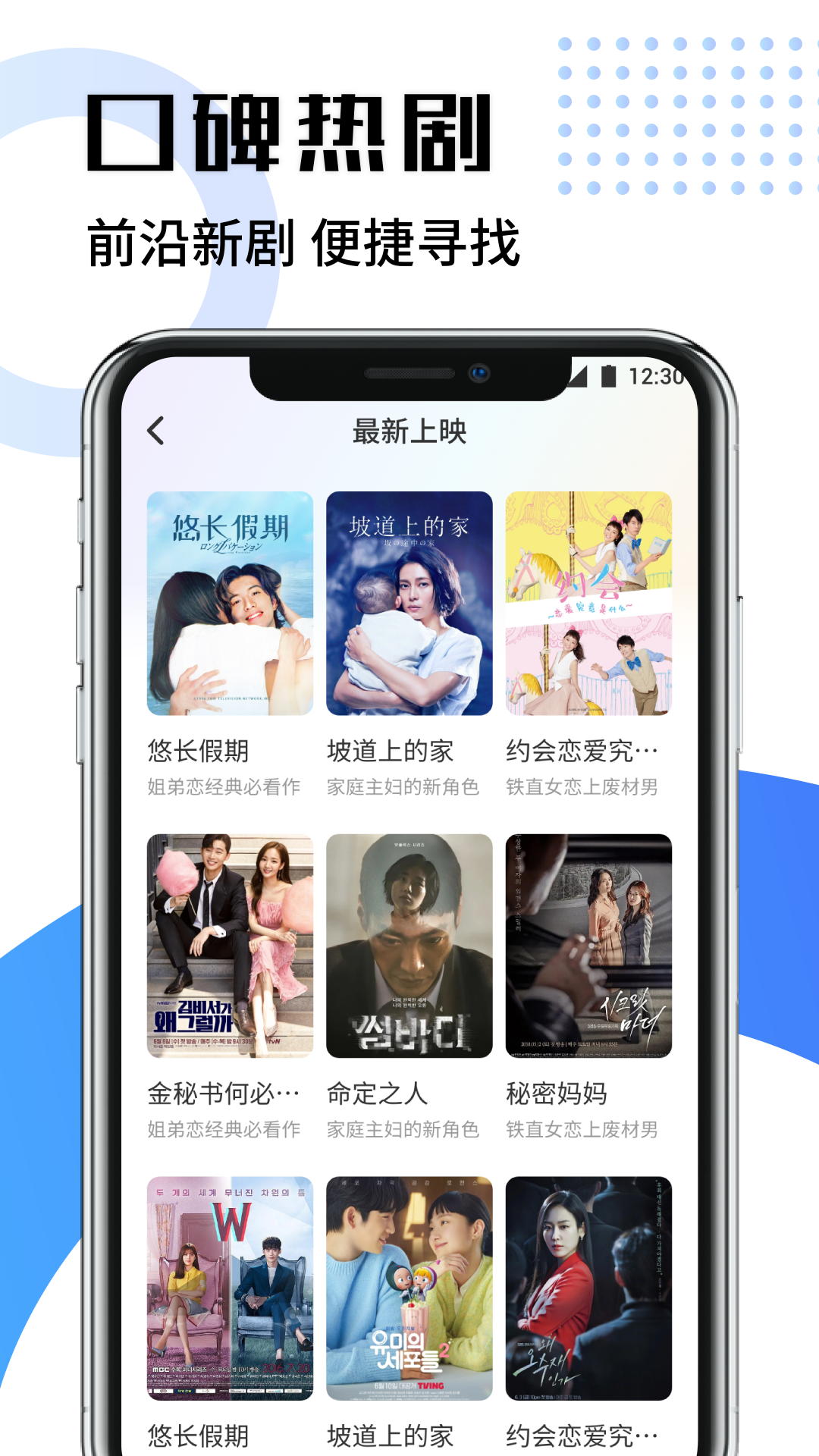 韩剧影视大全app下载安卓版免费安装图2: