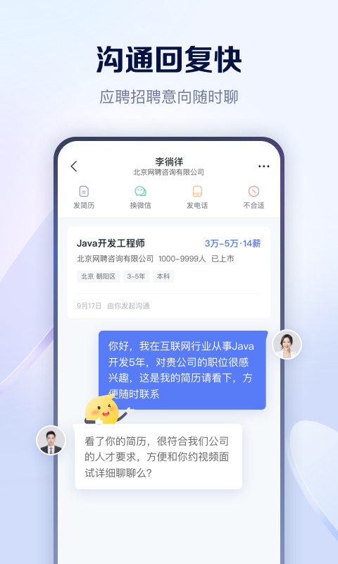 智联招聘手机app下载安装2023最新版图4:
