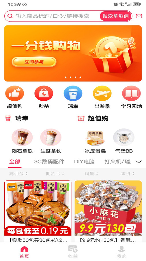 抖来买用平台电商app最新版截图2: