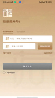 藏升号高端礼品商城app官方版图片1