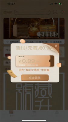 藏升号高端礼品商城app官方版图1: