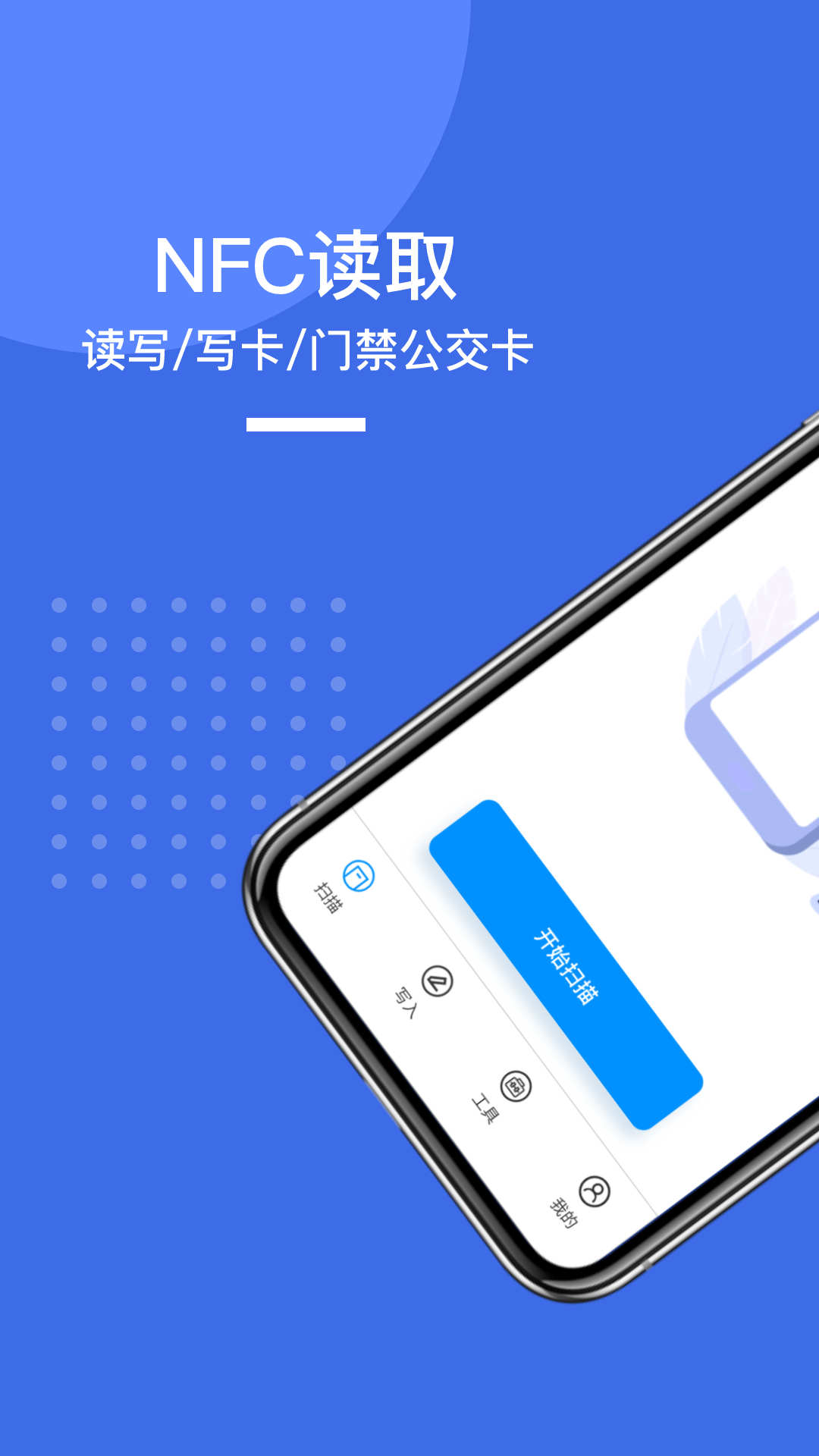 NFC手机门禁卡app官方下载图3: