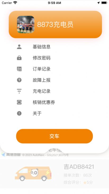 熊猫送电司机版app官方下载图片1