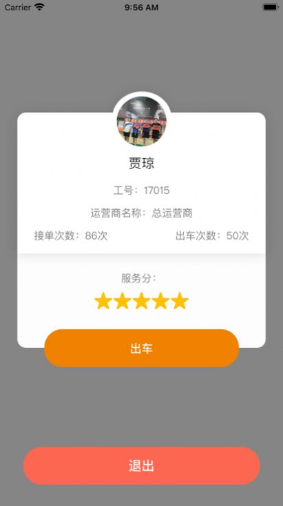 熊猫送电司机版app官方下载图2: