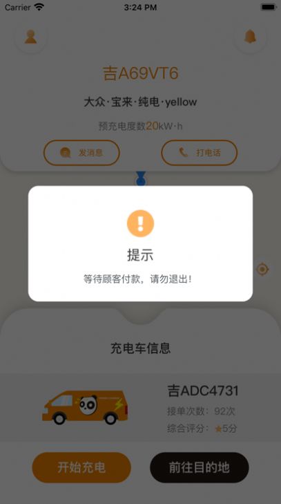 熊猫送电司机版app官方下载图3: