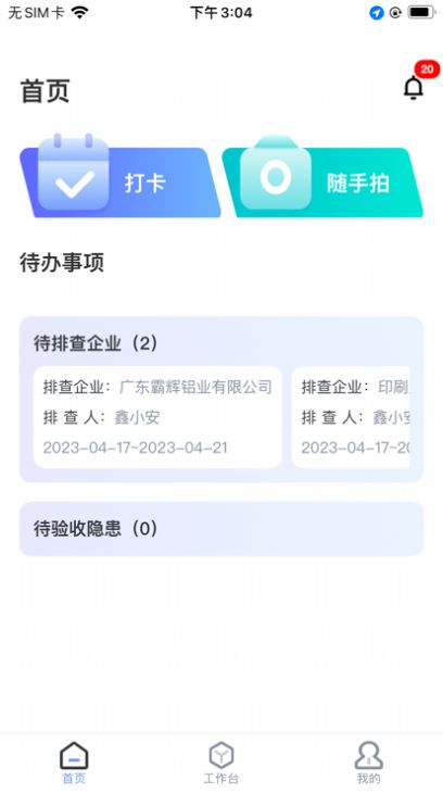 鑫小安办公app官方版截图1: