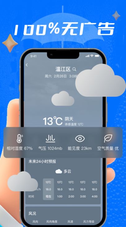海玲天气预报app免费版截图2: