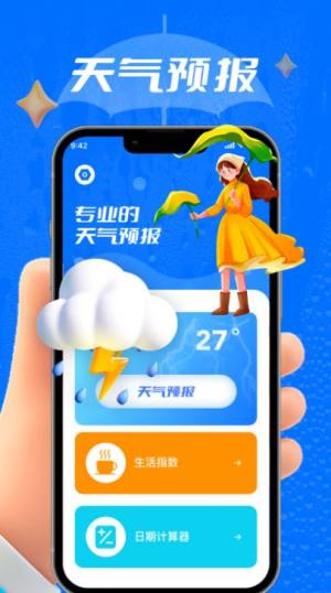 海玲天气预报app图2