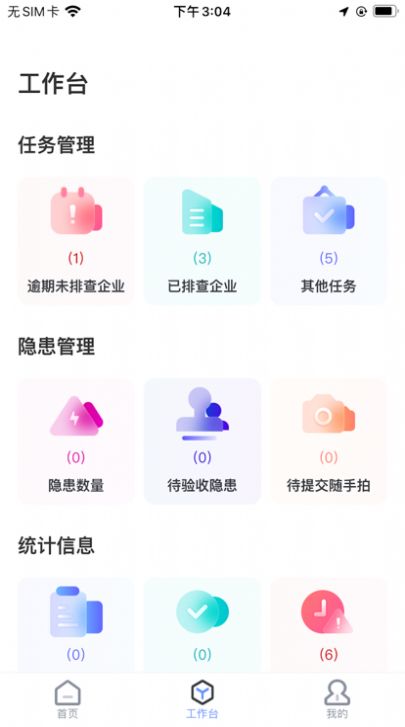 鑫小安办公app官方版截图4: