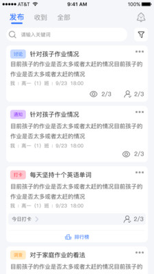 慧学堡云聊家校互动app官方版截图4: