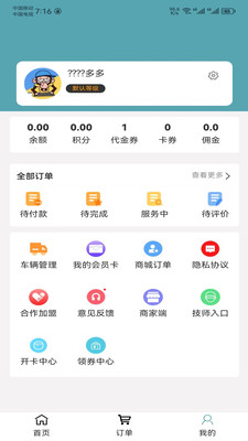 高科蒸汽洗车app官方版 v1.1.4