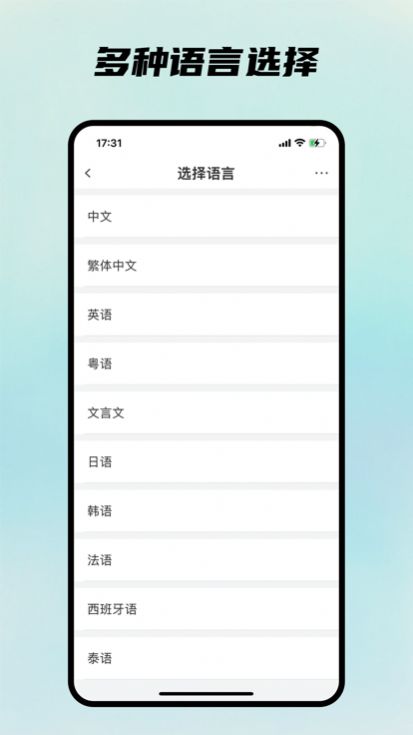 翻译多语言随身助手app官方版图3: