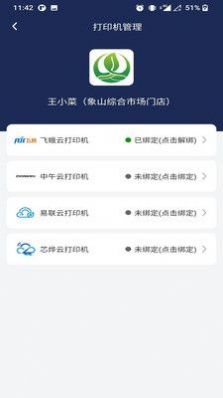 王小菜商家版app最新版 v1.0.3