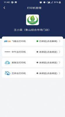 王小菜商家版app最新版图片1