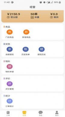 王小菜商家版app最新版 v1.0.3截图1
