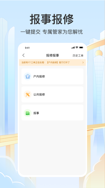 永升活物业app下载官方版 v2.4.1截图3