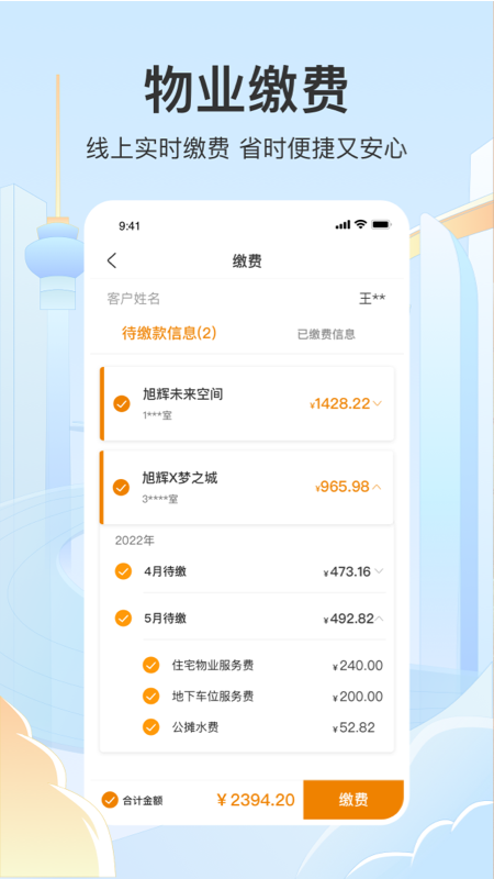 永升活物业app下载官方版 v2.4.1截图1
