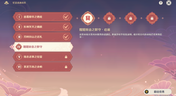 原神忆昔诸途巡历第四天满奖励攻略 鞺鞳鼓声之默守挑战任务通关详细