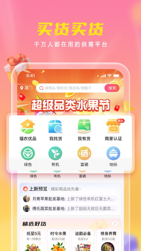 优农乡村宝app官方版图片1