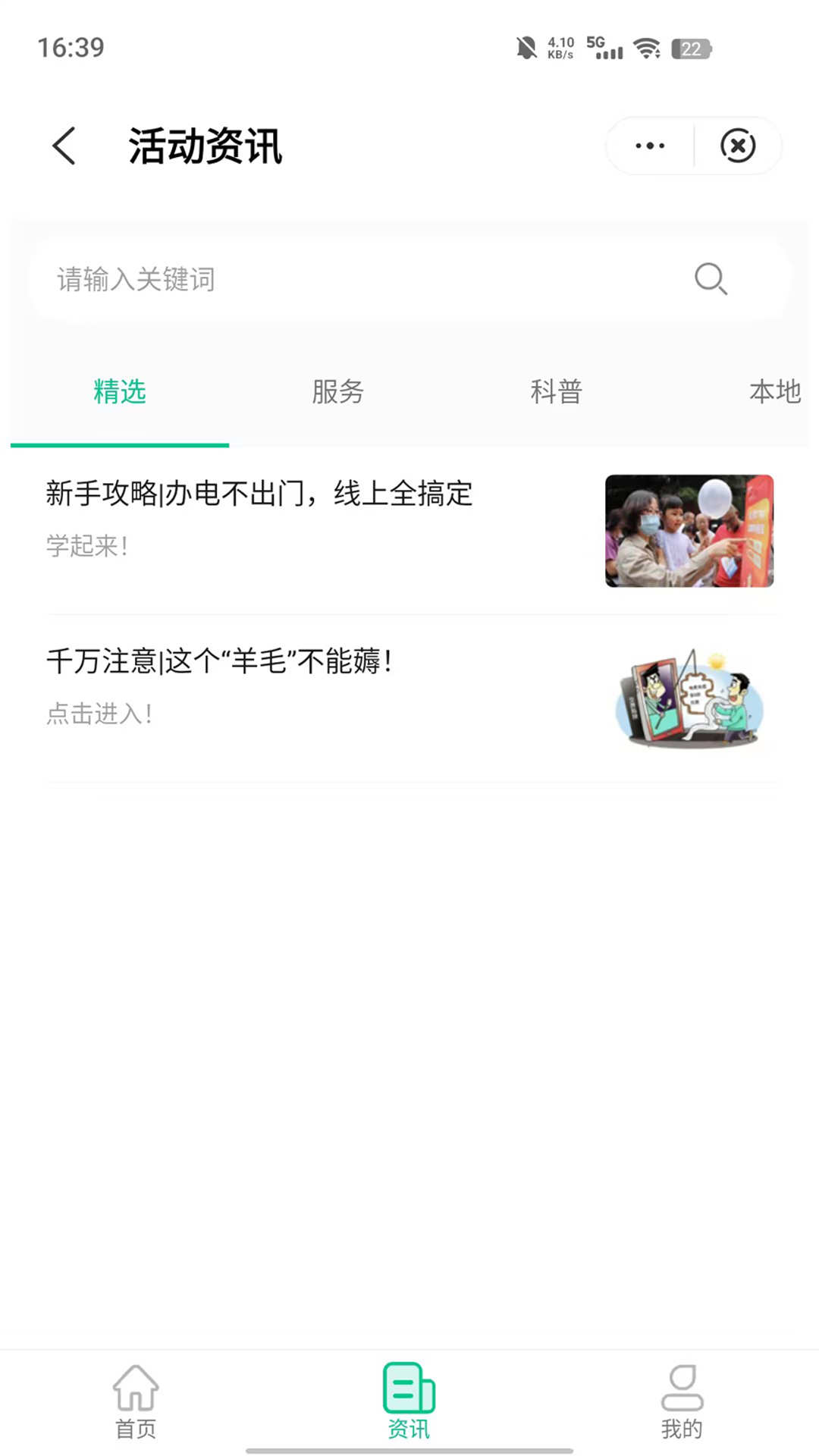 国网浙江电力app官方版图片1