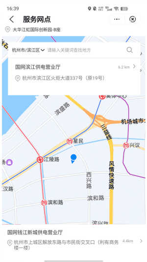 国网浙江电力app图2