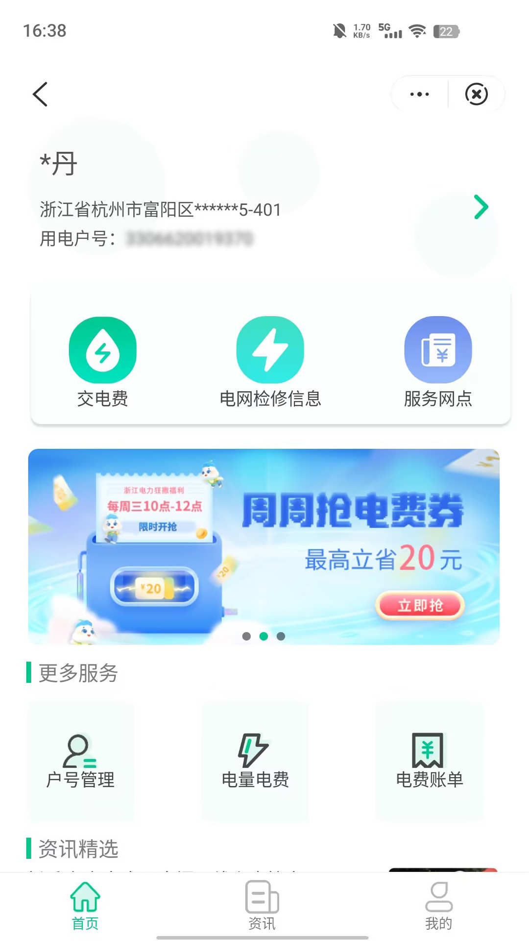 国网浙江电力app官方版图3: