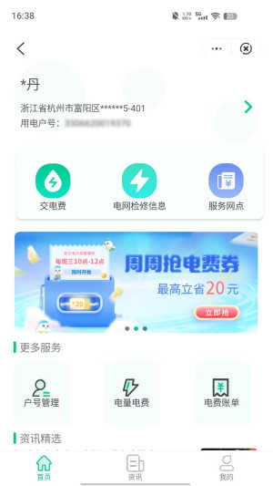 国网浙江电力app图3