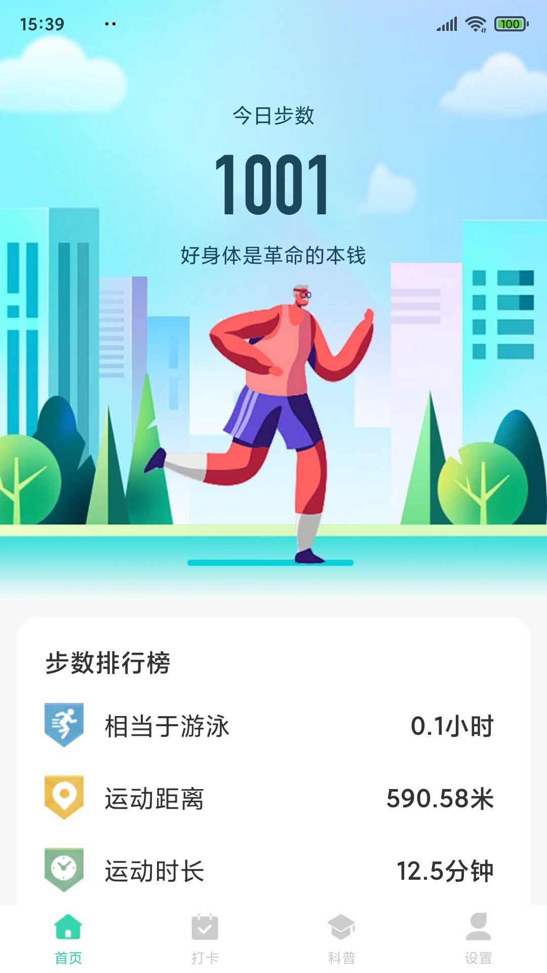 四季健步走app官方版图片1