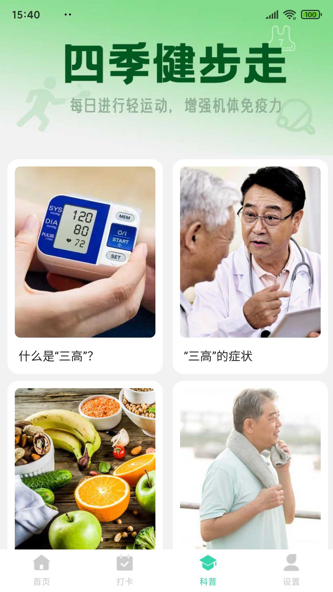 四季健步走app官方版图3: