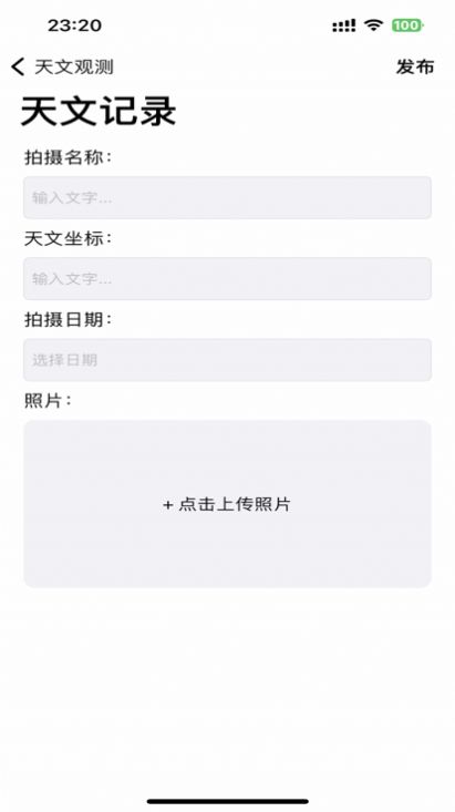 天文观测录追剧app安卓最新版图1: