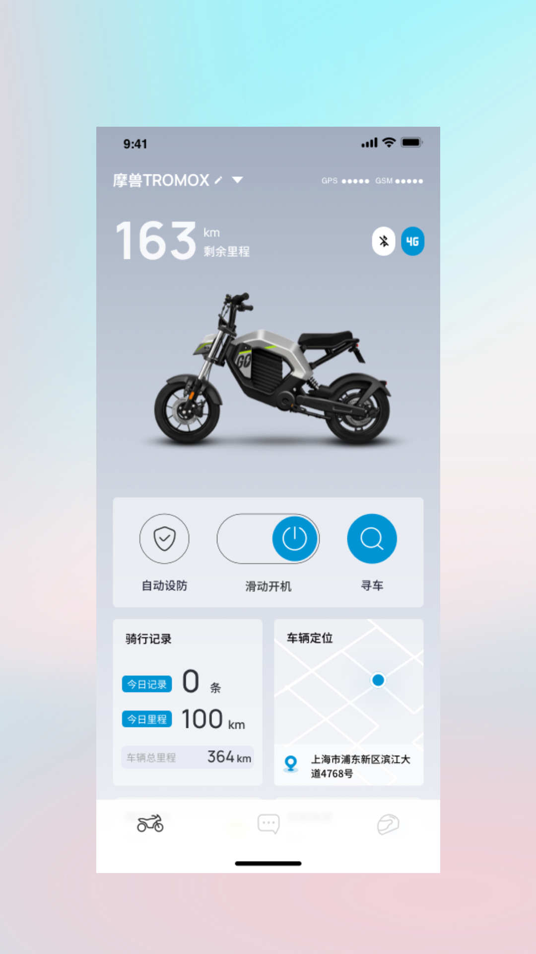 摩兽出行科技电动车app官方版图3: