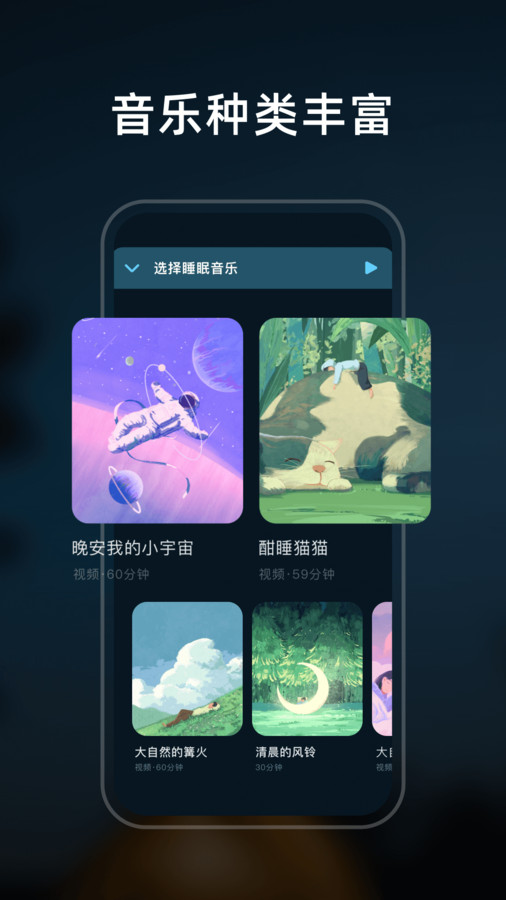 幻休睡眠检测app安卓版截图3: