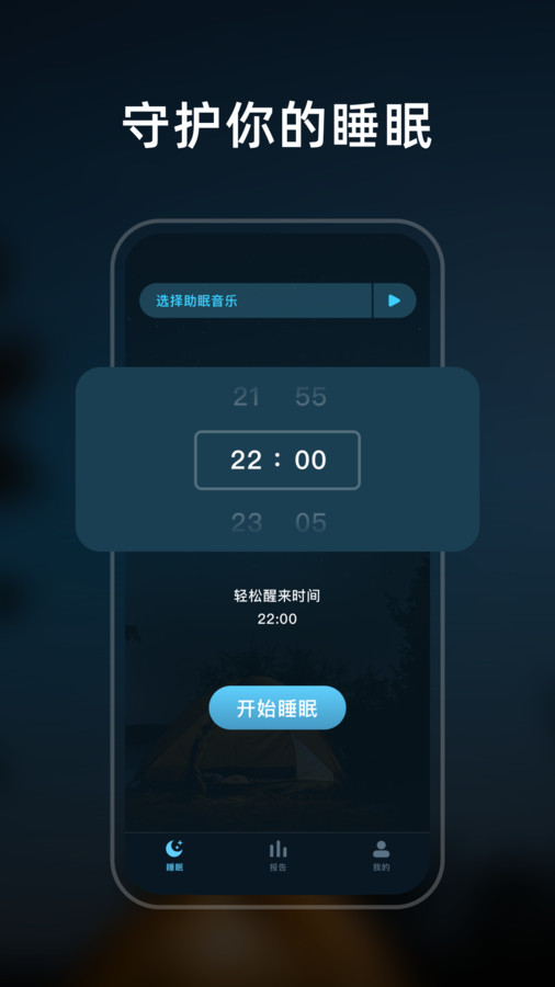 幻休睡眠检测app安卓版截图4: